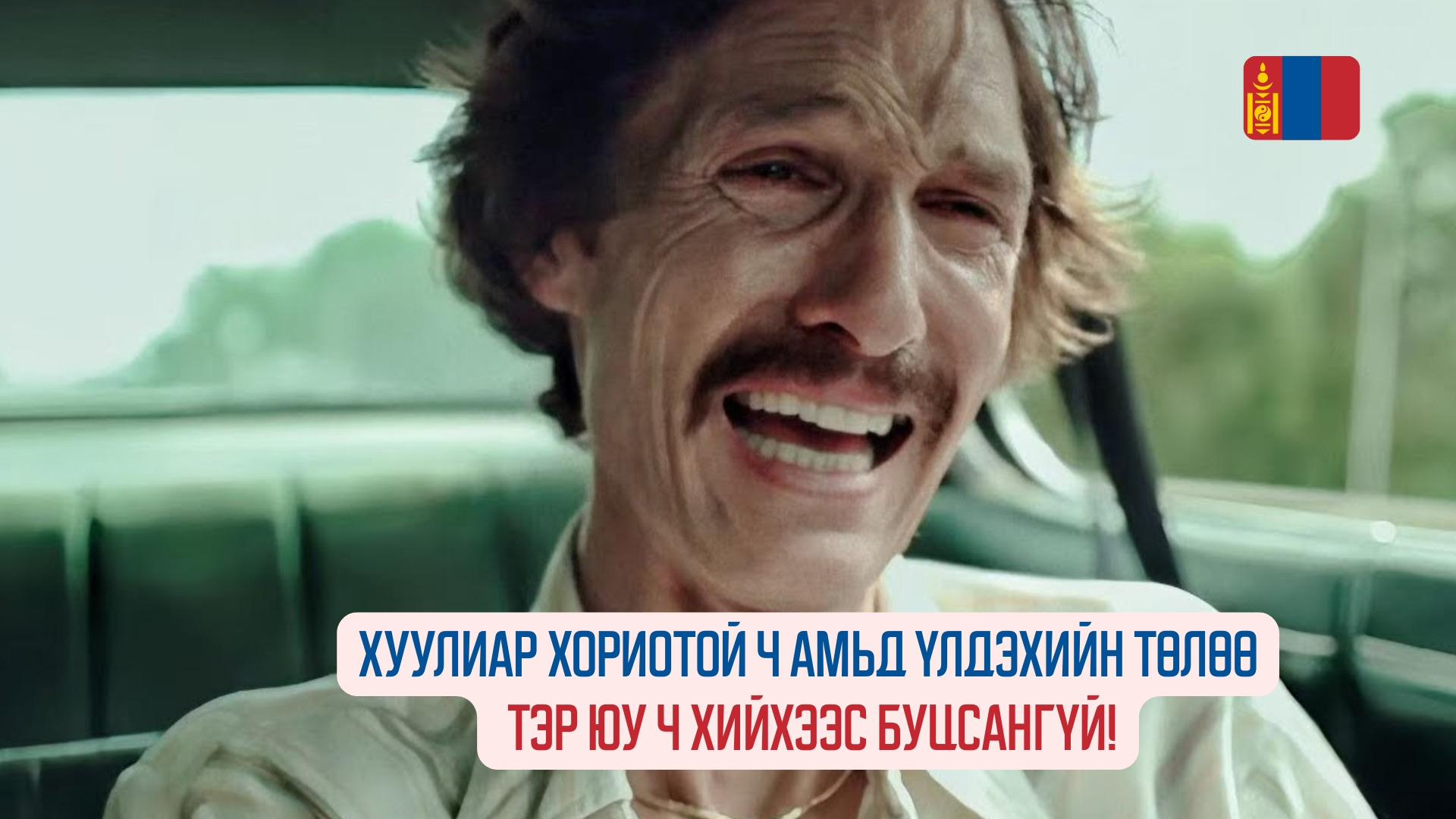 Dallas Buyers Club (2013)